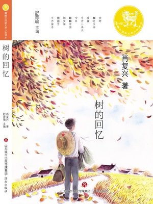 cover image of 麒麟中国新文学少年读本